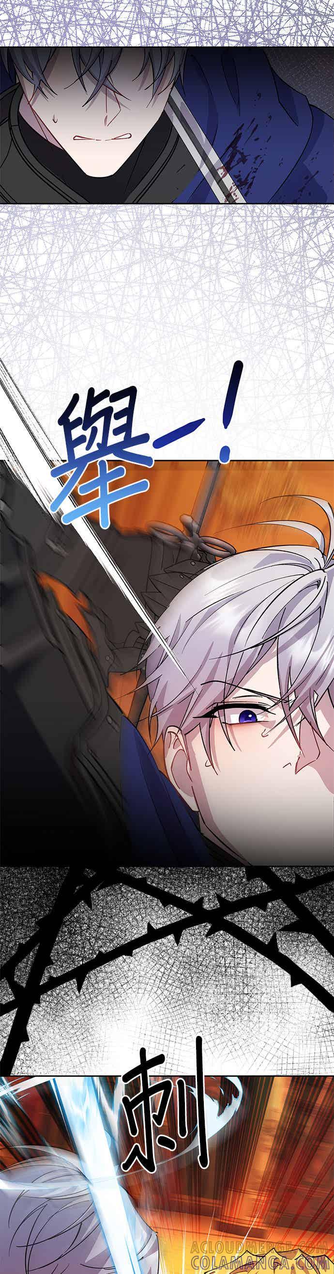 《忠犬侯爵和我恋爱吧》第93话 第23页