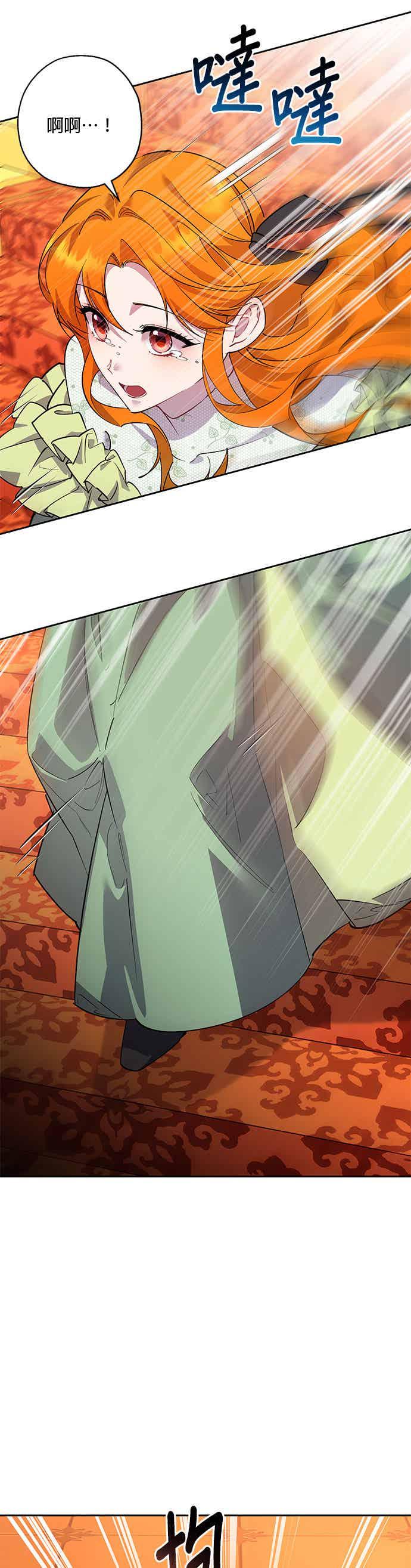 《忠犬侯爵和我恋爱吧》第93话 第28页