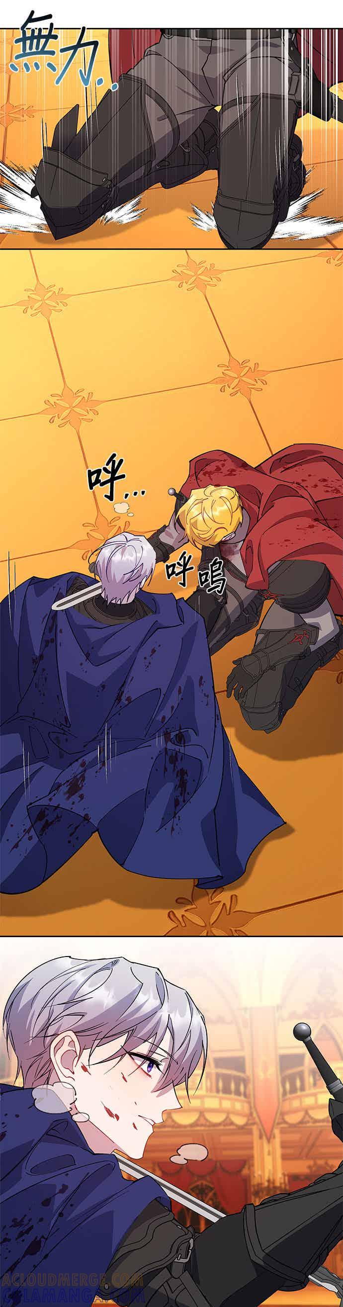 《忠犬侯爵和我恋爱吧》第93话 第25页