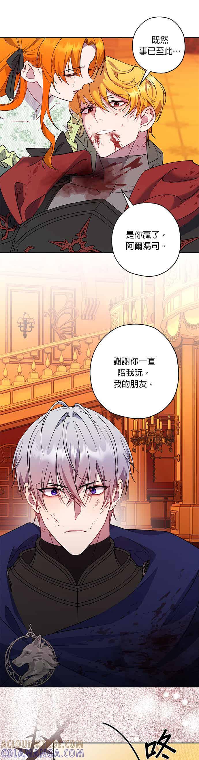 《忠犬侯爵和我恋爱吧》第93话 第31页