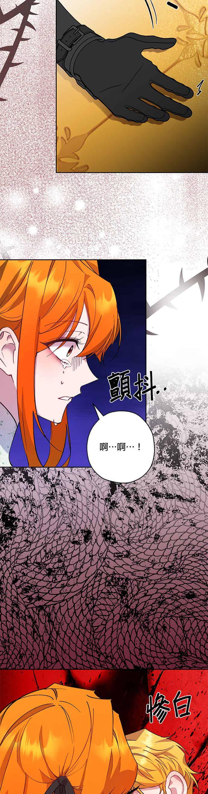 《忠犬侯爵和我恋爱吧》第93话 第32页