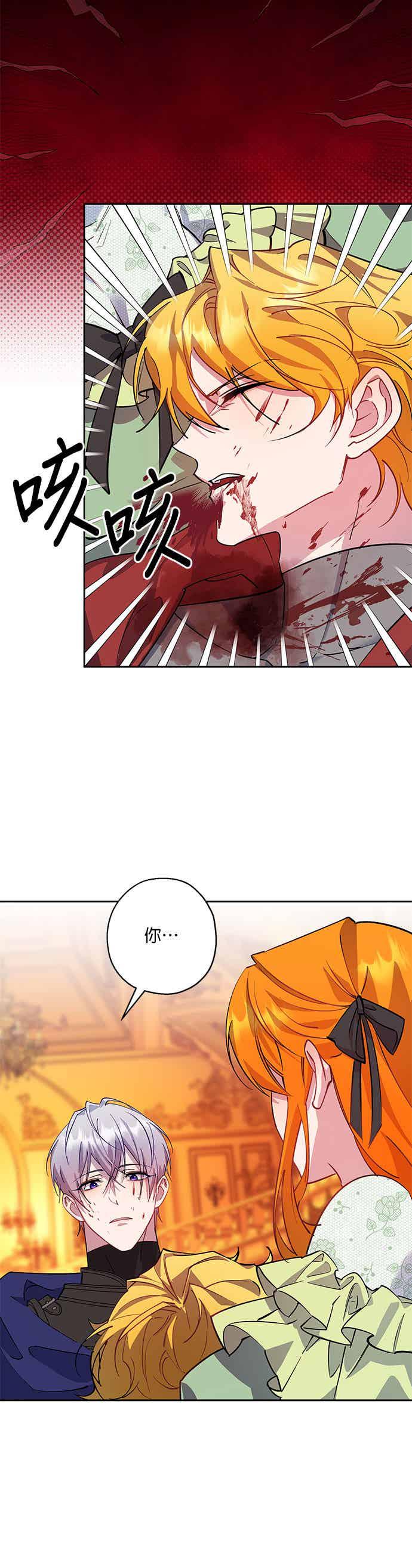 《忠犬侯爵和我恋爱吧》第93话 第30页