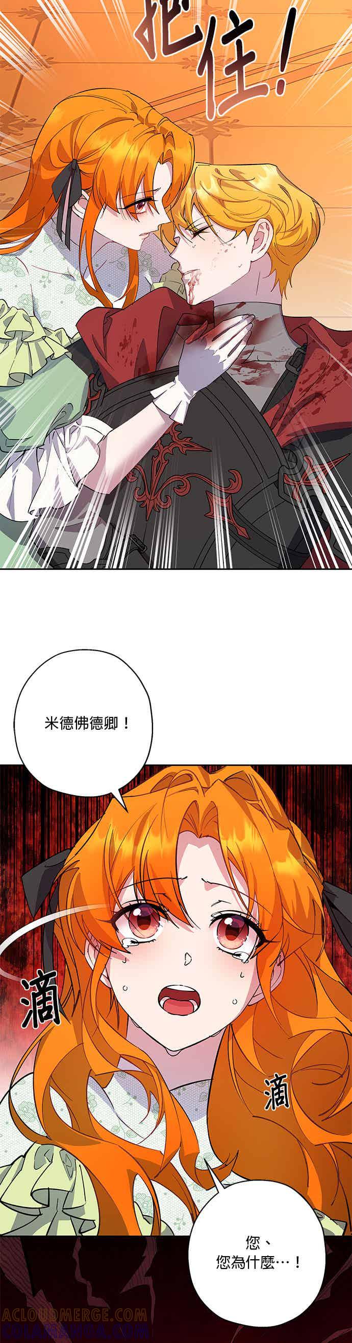 《忠犬侯爵和我恋爱吧》第93话 第29页