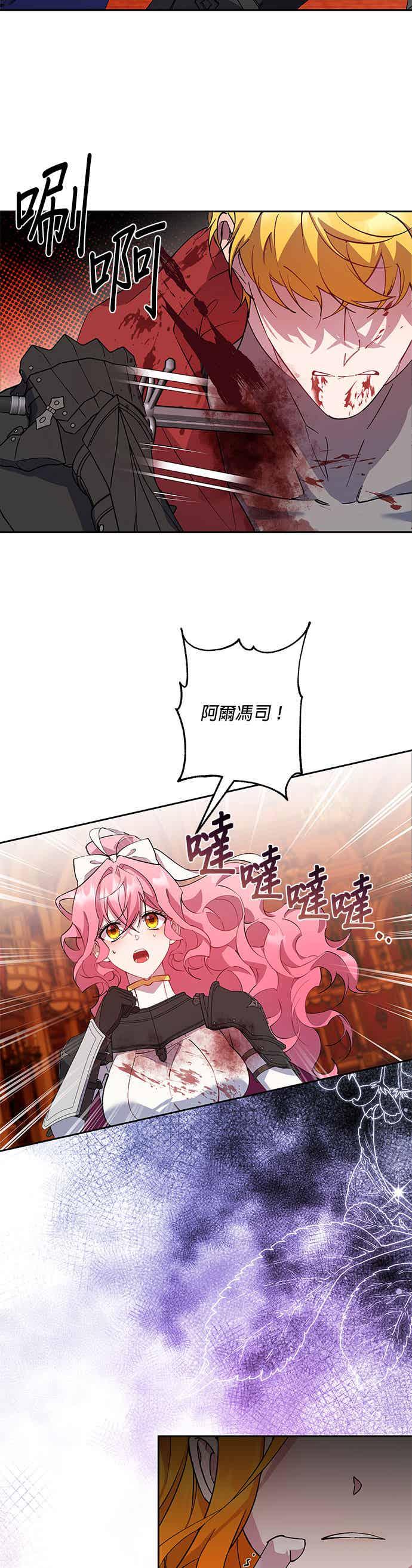 《忠犬侯爵和我恋爱吧》第93话 第26页