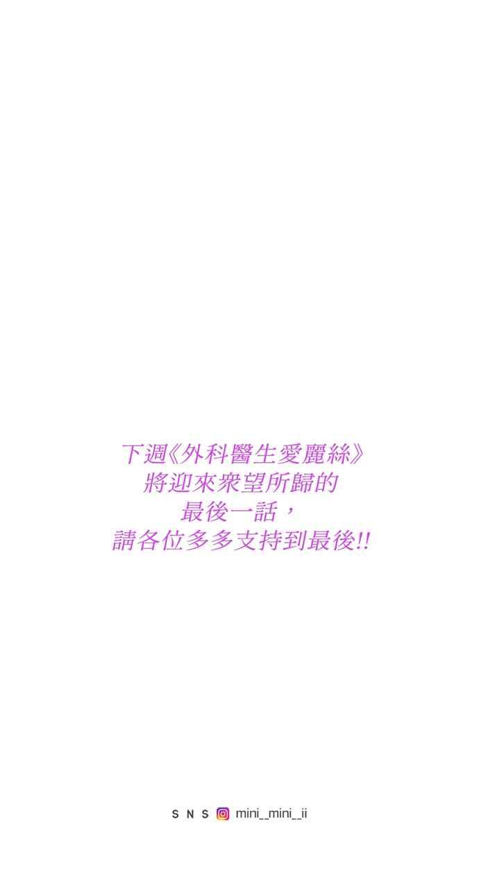 《外科医生爱丽丝》第142话 第68页