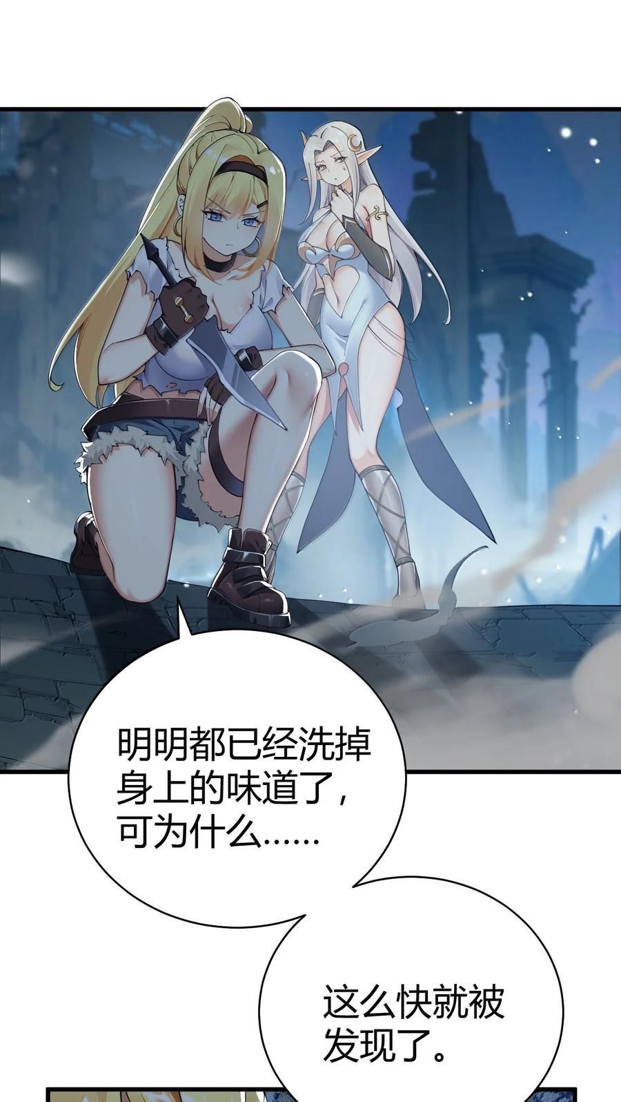 《圣女小姐请停止你的奇怪脑补!》109 你果然是老二次元 第33页