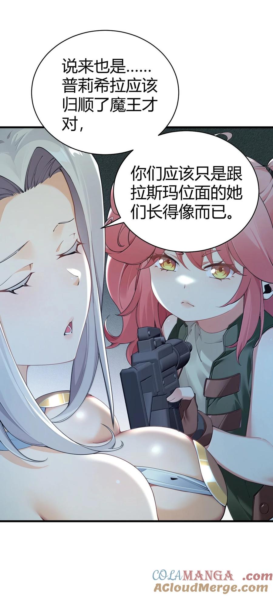 《圣女小姐请停止你的奇怪脑补!》109 你果然是老二次元 第7页