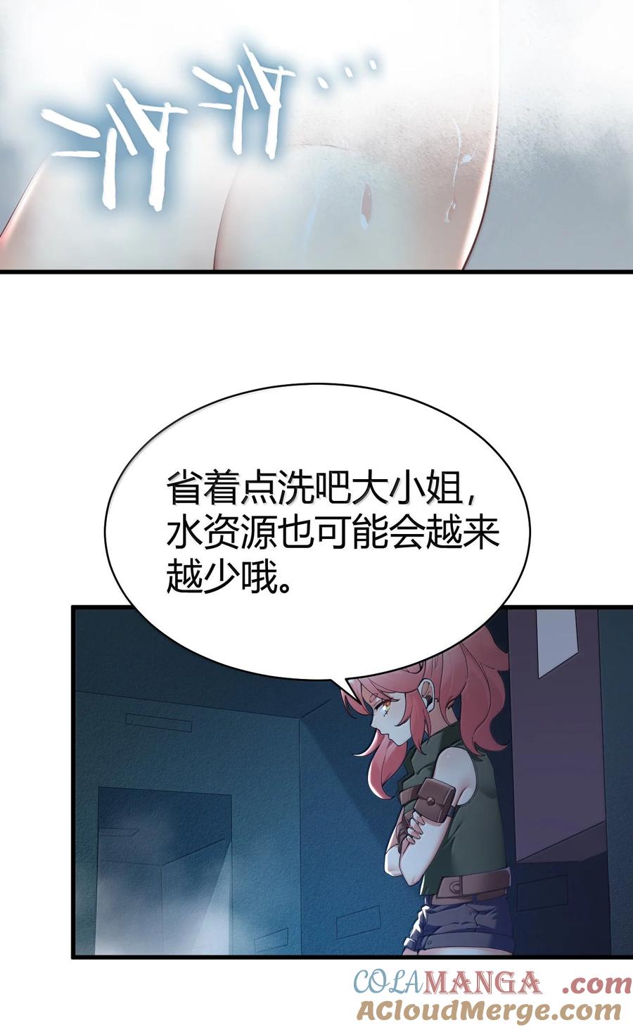 《圣女小姐请停止你的奇怪脑补!》109 你果然是老二次元 第19页