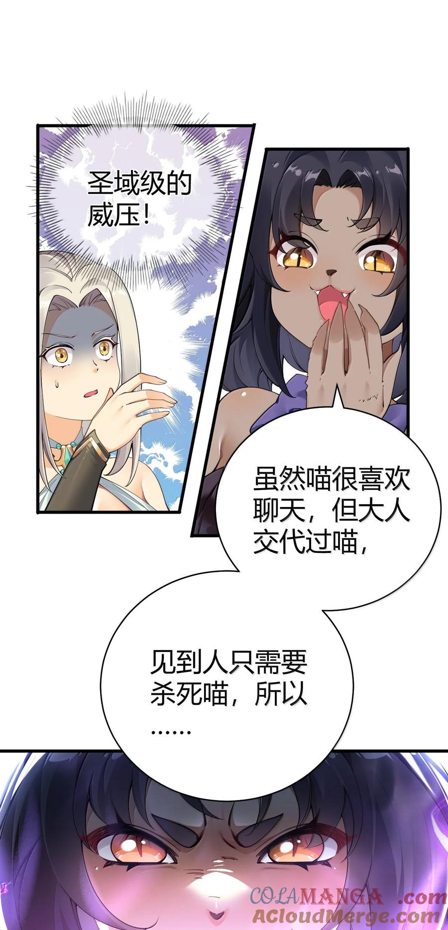 《圣女小姐请停止你的奇怪脑补!》109 你果然是老二次元 第43页