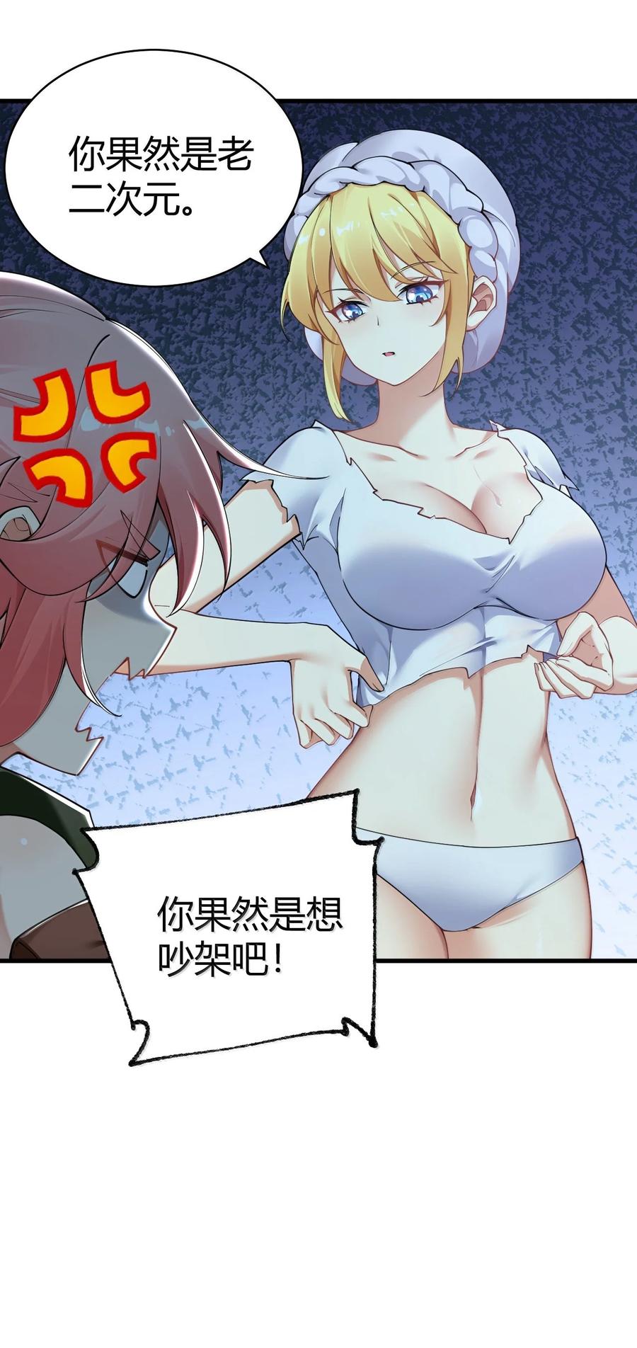 《圣女小姐请停止你的奇怪脑补!》109 你果然是老二次元 第24页
