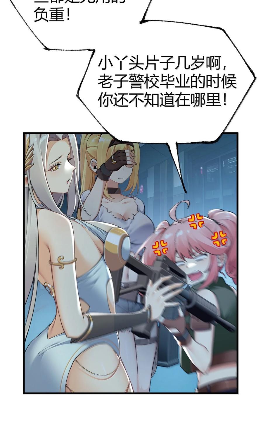 《圣女小姐请停止你的奇怪脑补!》109 你果然是老二次元 第6页