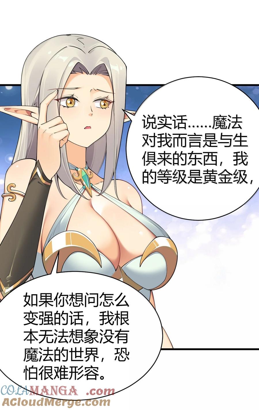 《圣女小姐请停止你的奇怪脑补!》109 你果然是老二次元 第28页
