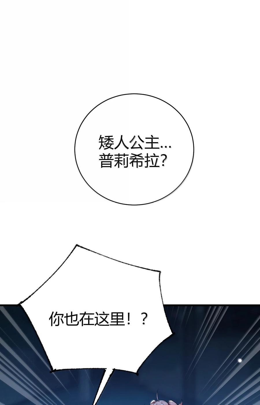 《圣女小姐请停止你的奇怪脑补!》109 你果然是老二次元 第3页