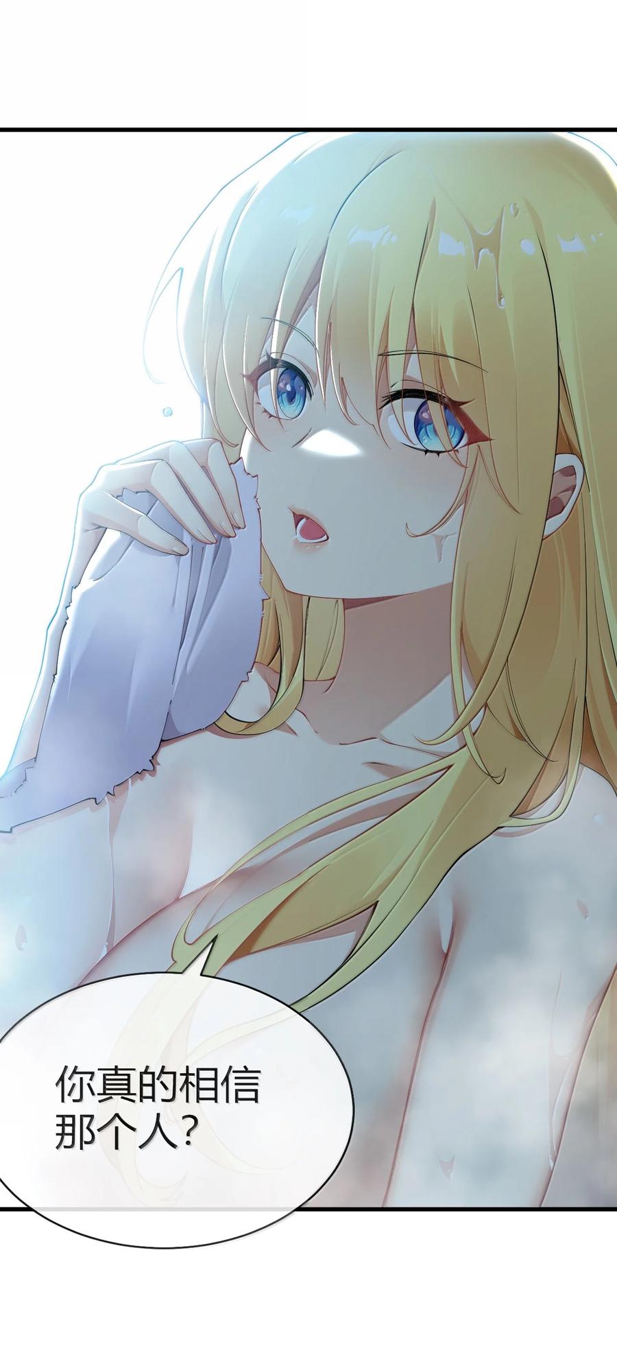 《圣女小姐请停止你的奇怪脑补!》109 你果然是老二次元 第21页
