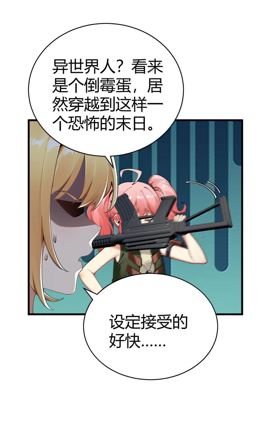 《圣女小姐请停止你的奇怪脑补!》109 你果然是老二次元 第9页