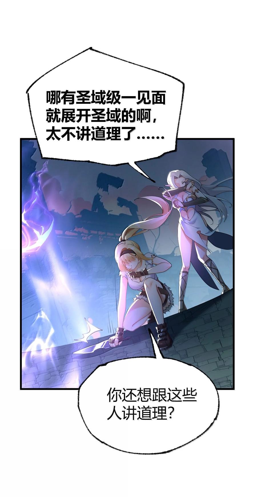 《圣女小姐请停止你的奇怪脑补!》109 你果然是老二次元 第45页