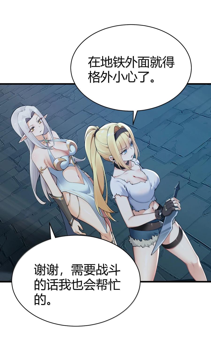 《圣女小姐请停止你的奇怪脑补!》109 你果然是老二次元 第26页