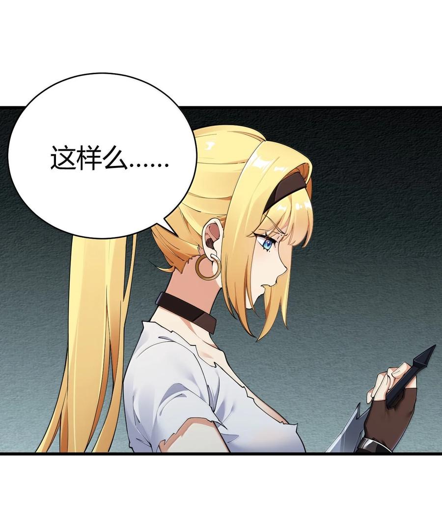 《圣女小姐请停止你的奇怪脑补!》109 你果然是老二次元 第29页