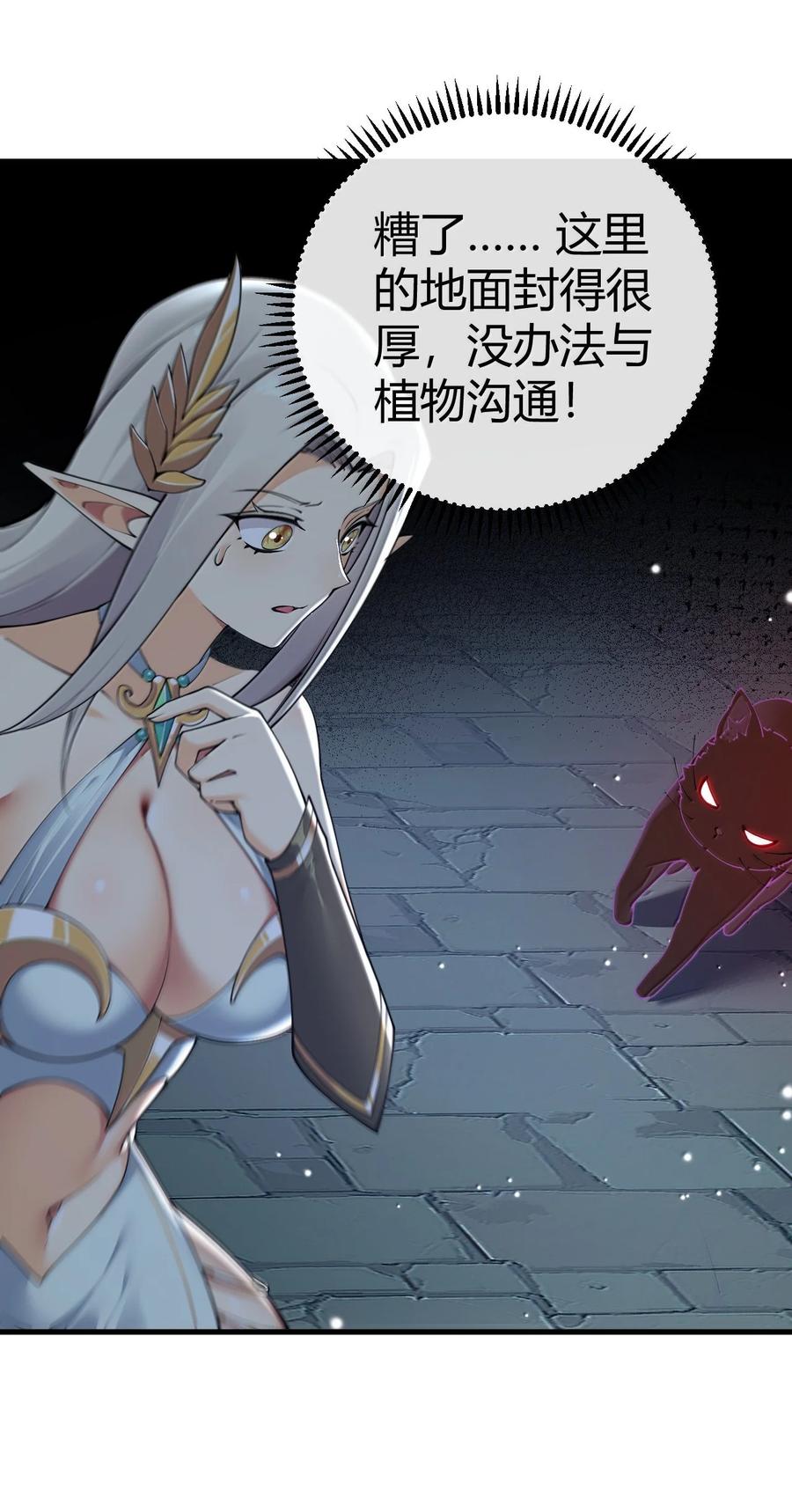 《圣女小姐请停止你的奇怪脑补!》109 你果然是老二次元 第35页