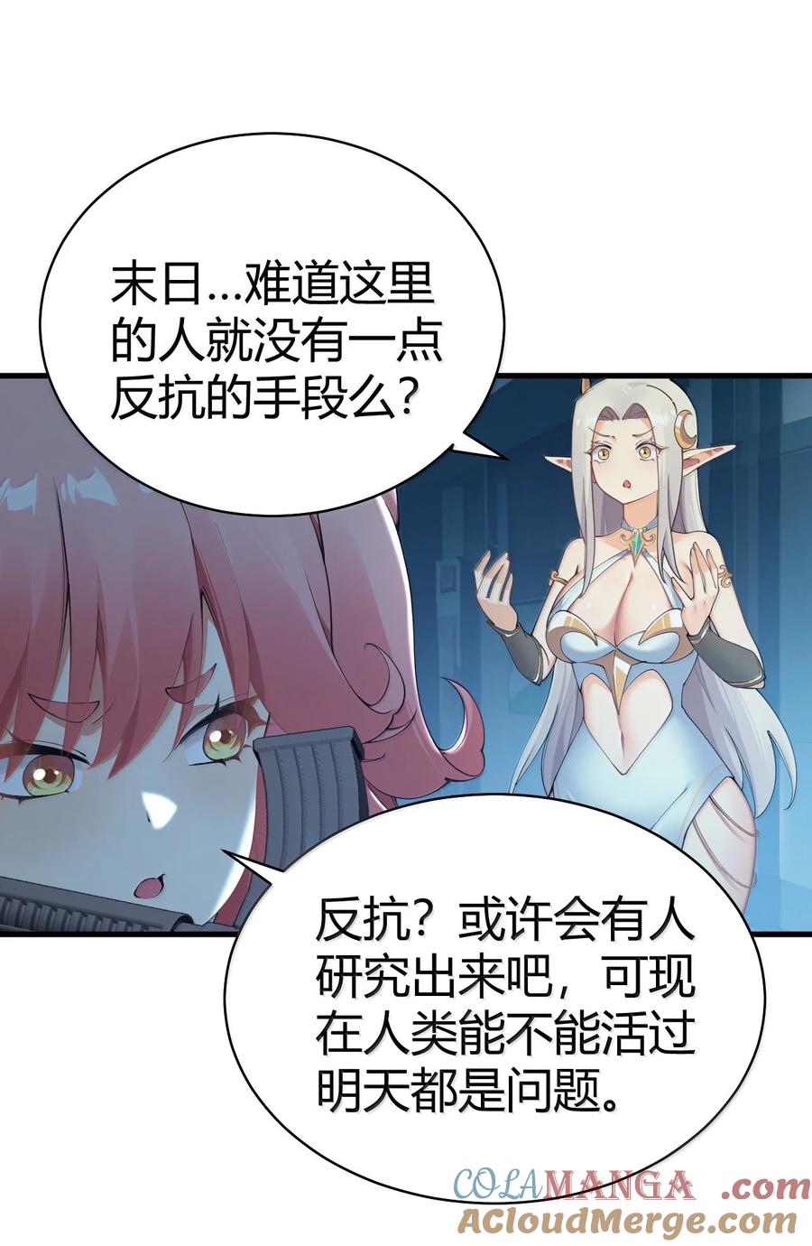 《圣女小姐请停止你的奇怪脑补!》109 你果然是老二次元 第10页