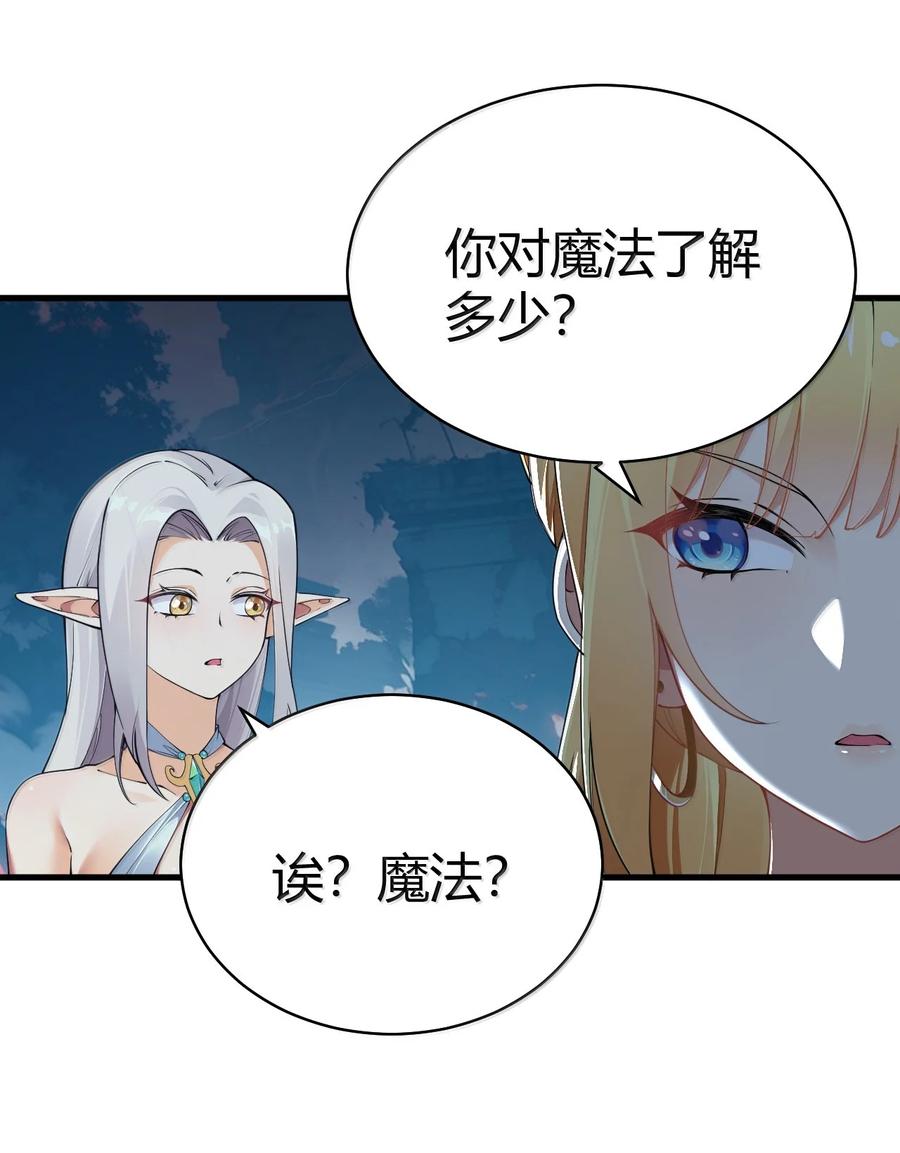 《圣女小姐请停止你的奇怪脑补!》109 你果然是老二次元 第27页