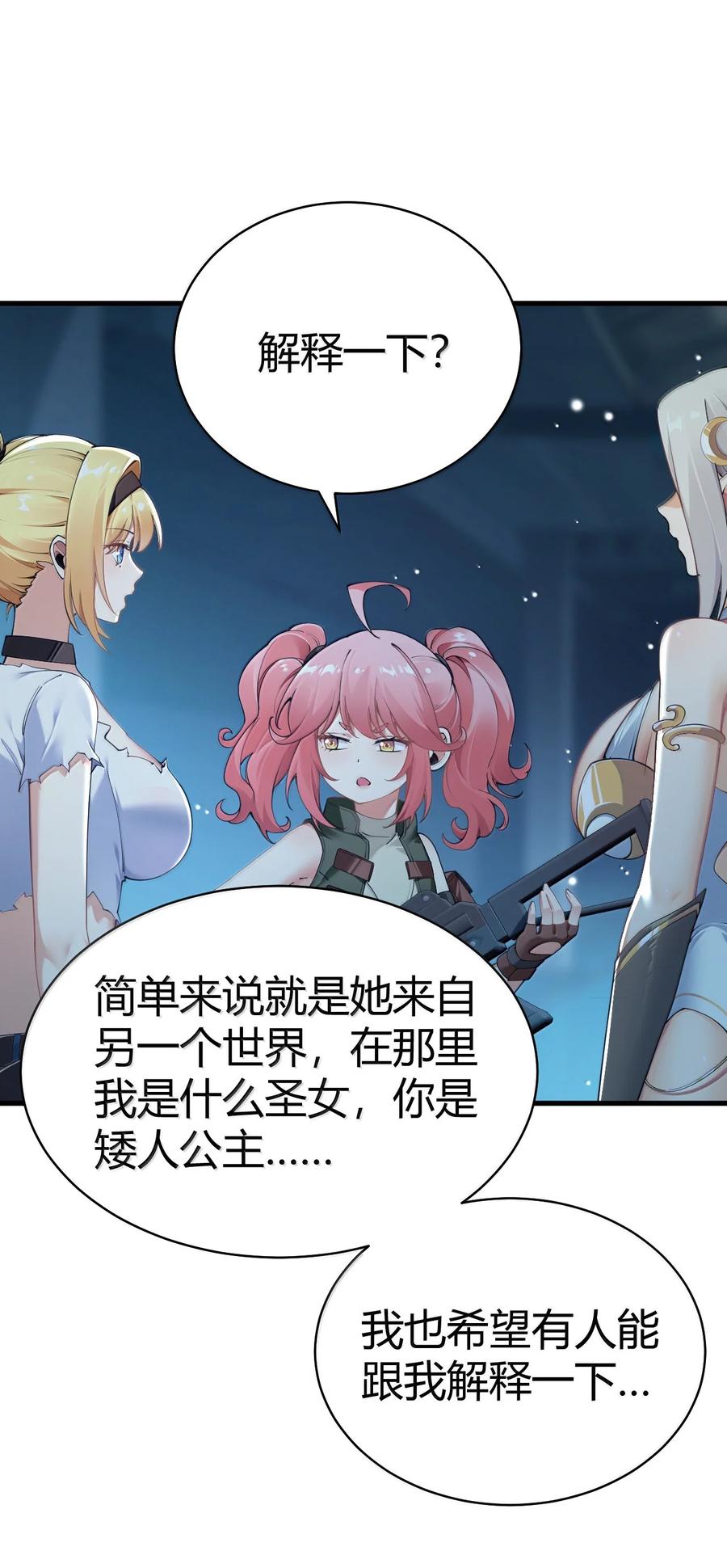 《圣女小姐请停止你的奇怪脑补!》109 你果然是老二次元 第8页