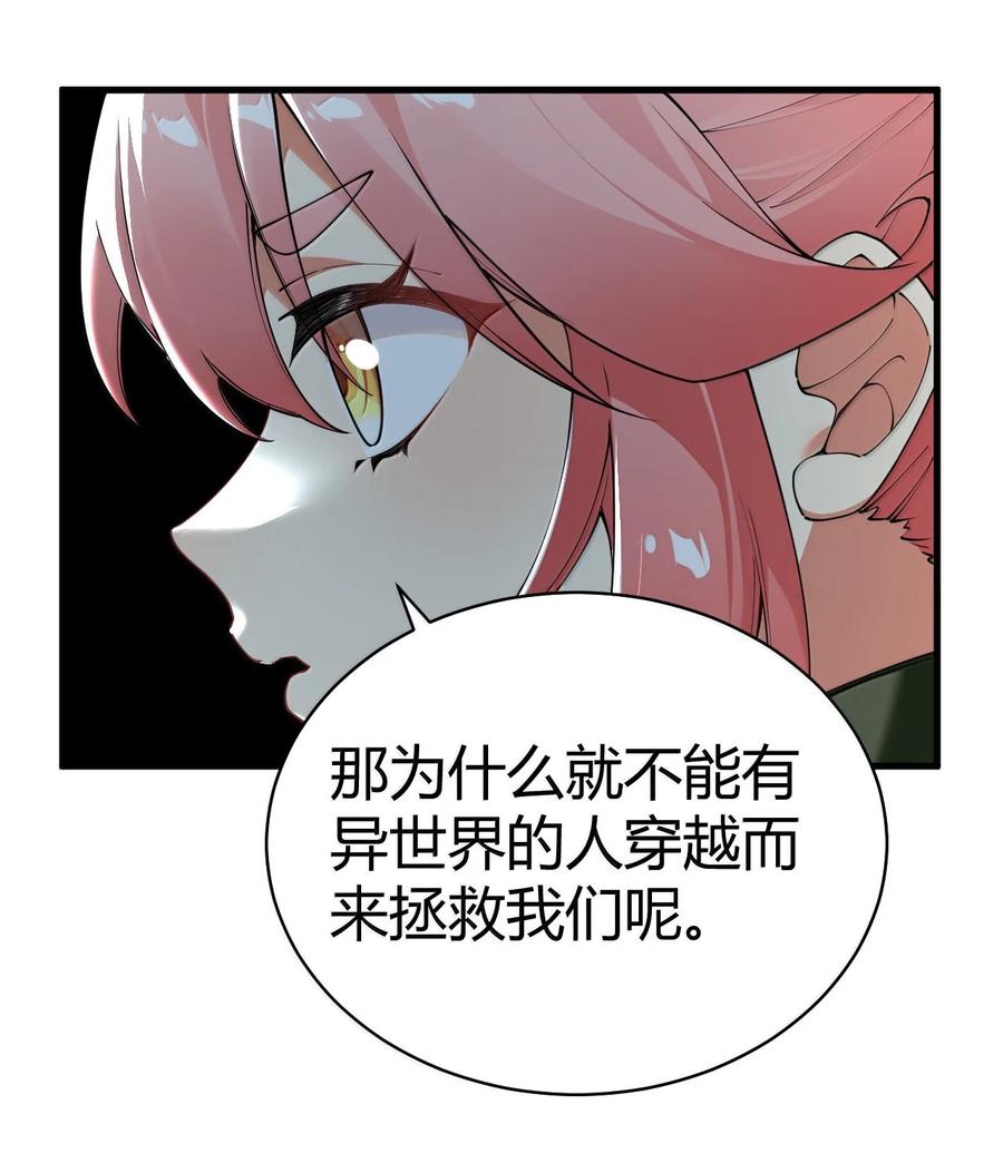 《圣女小姐请停止你的奇怪脑补!》109 你果然是老二次元 第23页