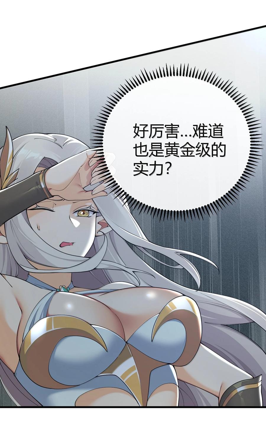 《圣女小姐请停止你的奇怪脑补!》109 你果然是老二次元 第38页