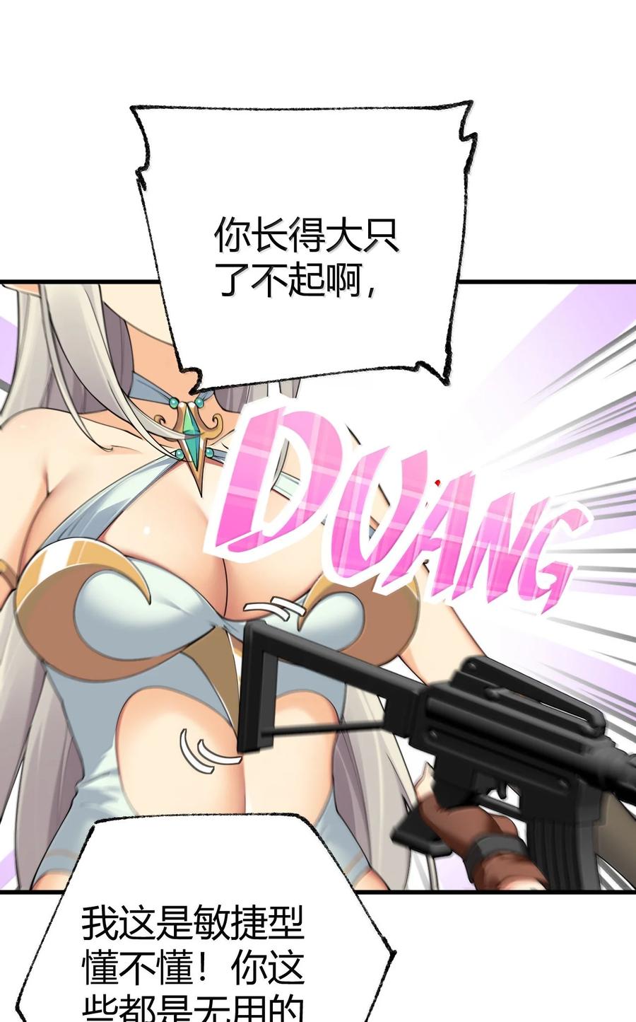 《圣女小姐请停止你的奇怪脑补!》109 你果然是老二次元 第5页