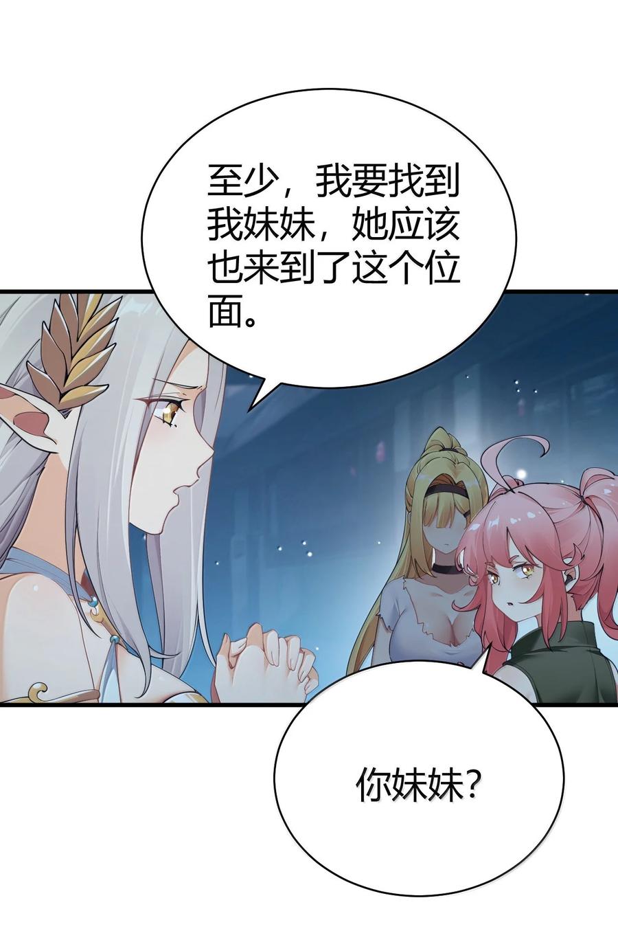 《圣女小姐请停止你的奇怪脑补!》109 你果然是老二次元 第15页