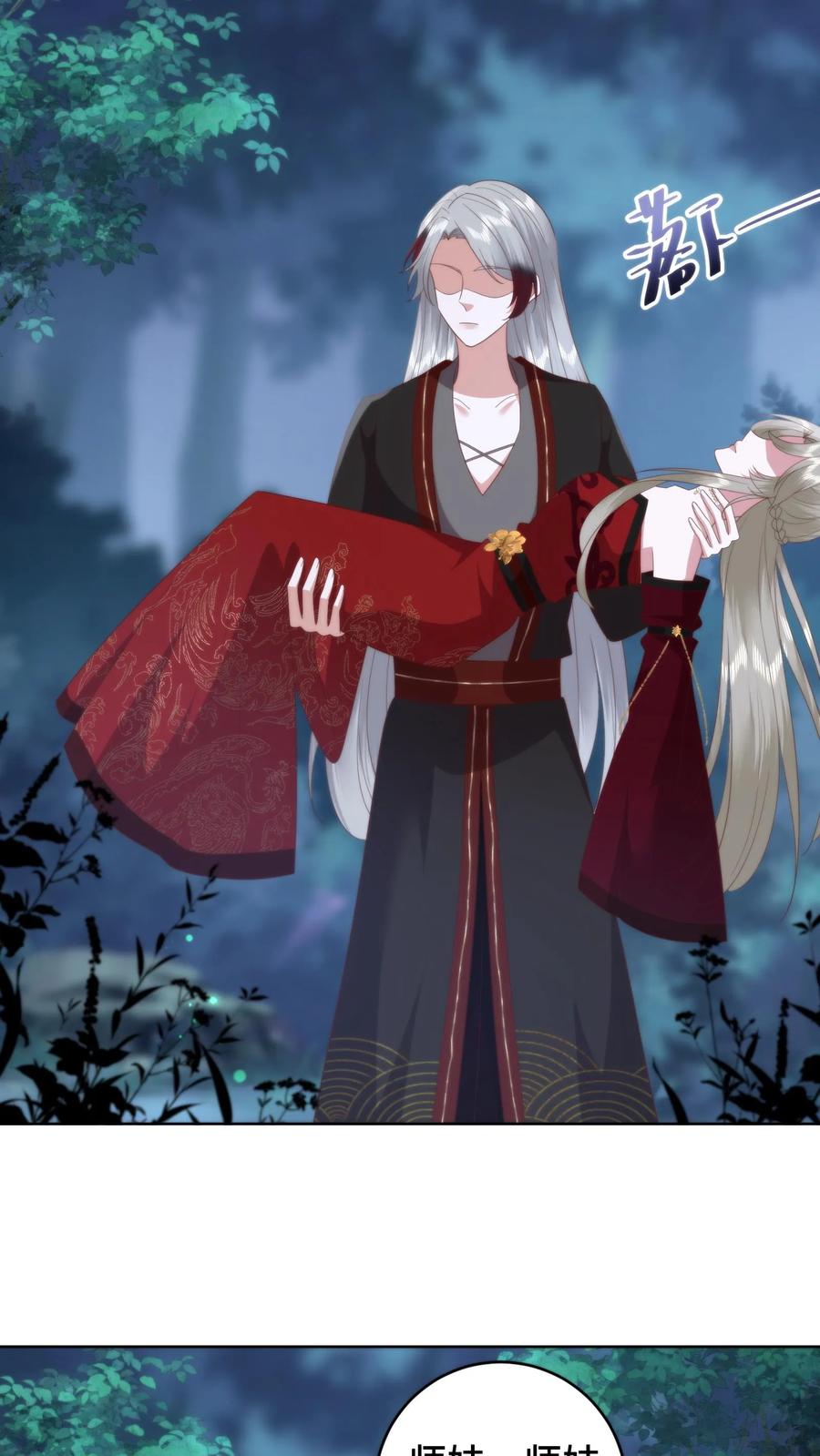 祖宗嫁到：病娇魔帝滚下榻 - 第115话 东施效颦？可笑可笑！ - 第16张图