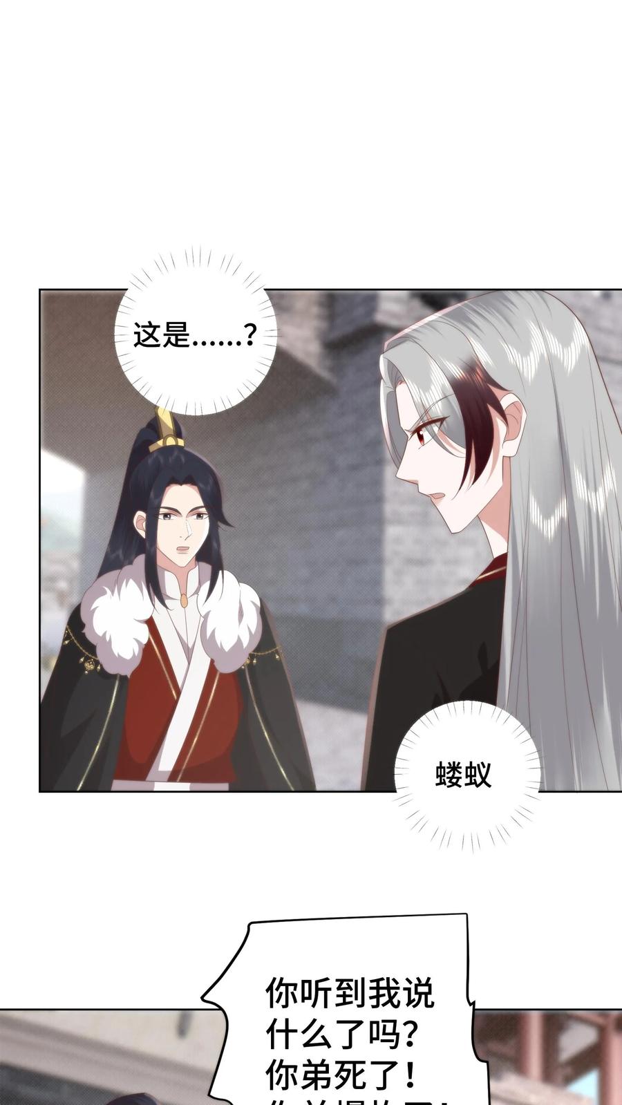 祖宗嫁到：病娇魔帝滚下榻 - 第115话 东施效颦？可笑可笑！ - 第26张图