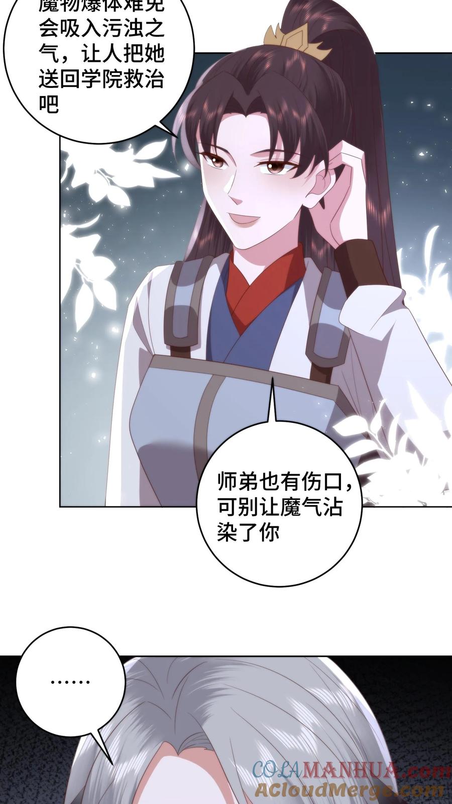 祖宗嫁到：病娇魔帝滚下榻 - 第115话 东施效颦？可笑可笑！ - 第19张图