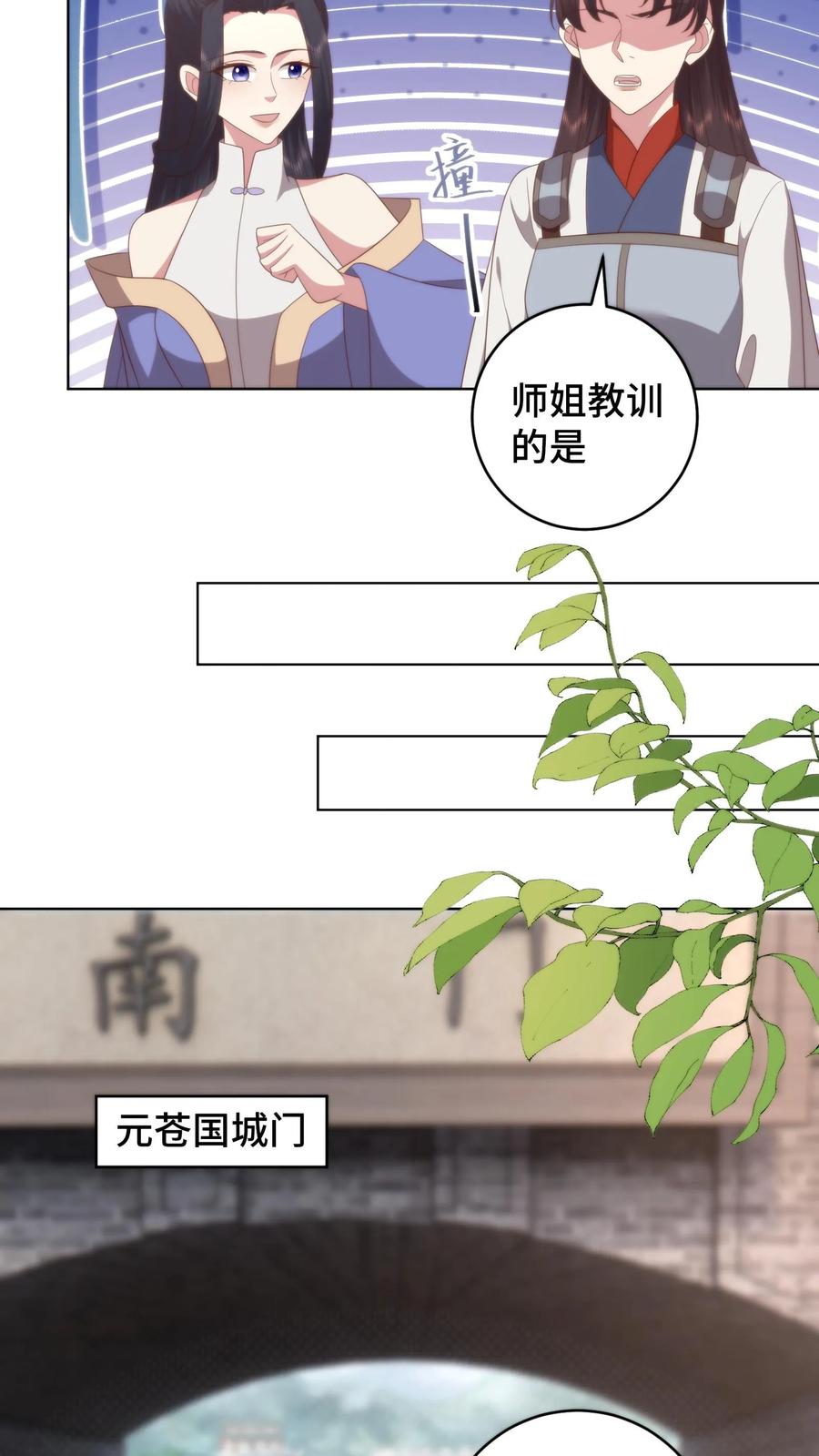 祖宗嫁到：病娇魔帝滚下榻 - 第115话 东施效颦？可笑可笑！ - 第24张图