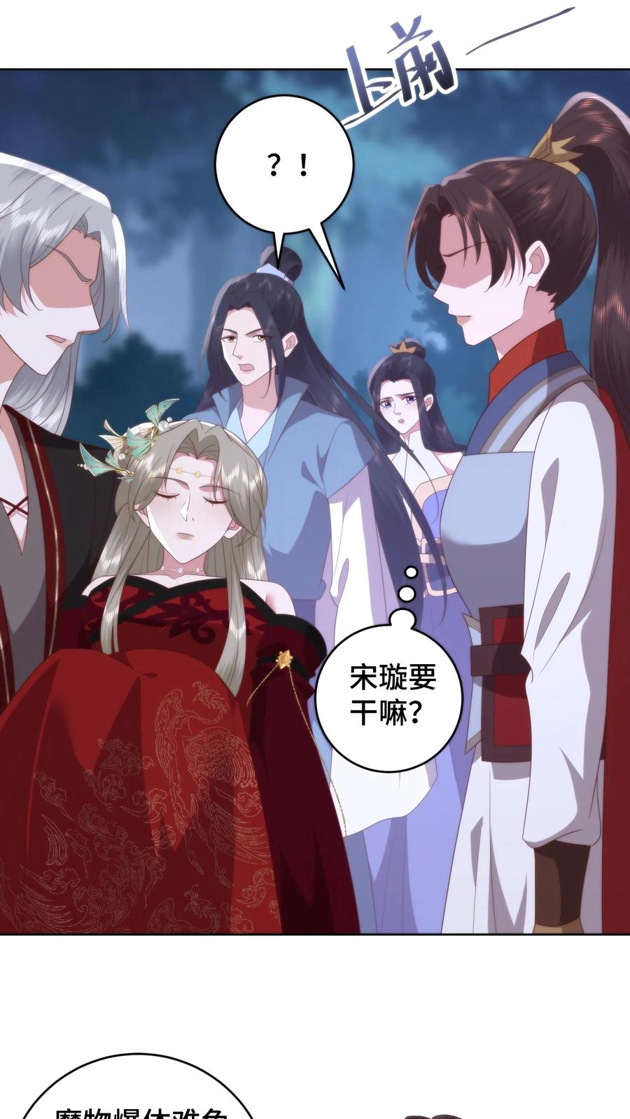 祖宗嫁到：病娇魔帝滚下榻 - 第115话 东施效颦？可笑可笑！ - 第18张图