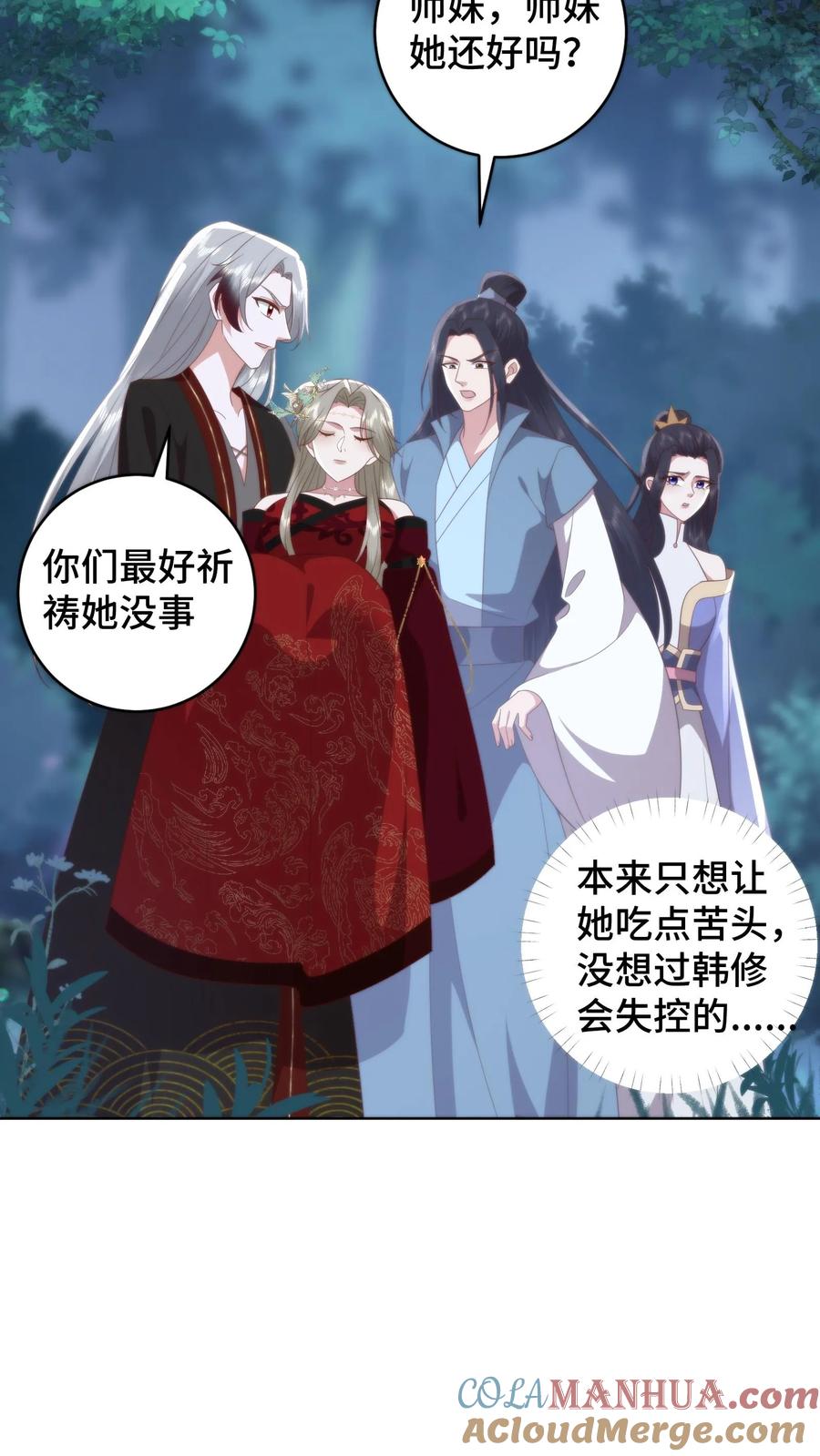 祖宗嫁到：病娇魔帝滚下榻 - 第115话 东施效颦？可笑可笑！ - 第17张图