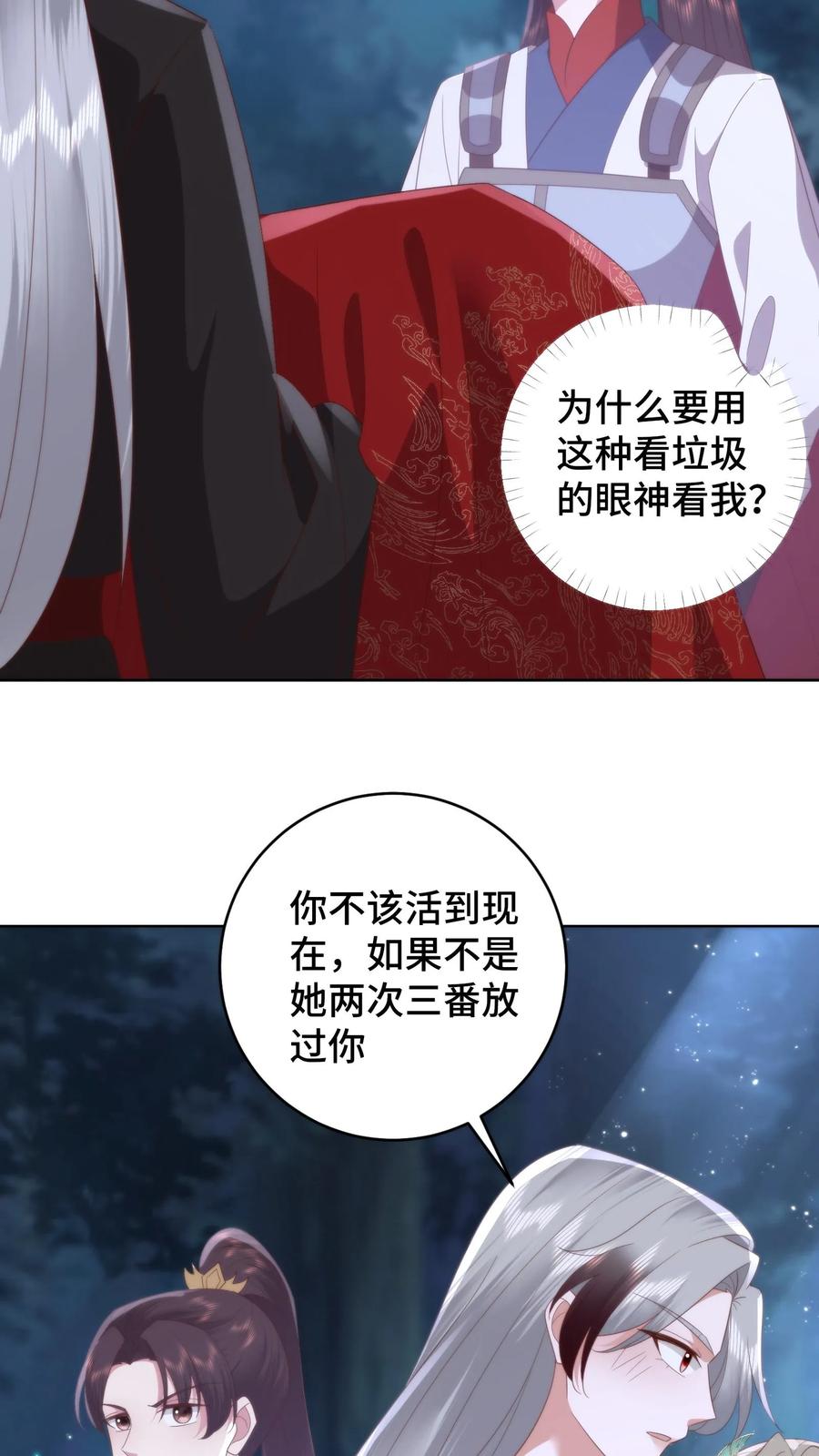 祖宗嫁到：病娇魔帝滚下榻 - 第115话 东施效颦？可笑可笑！ - 第22张图