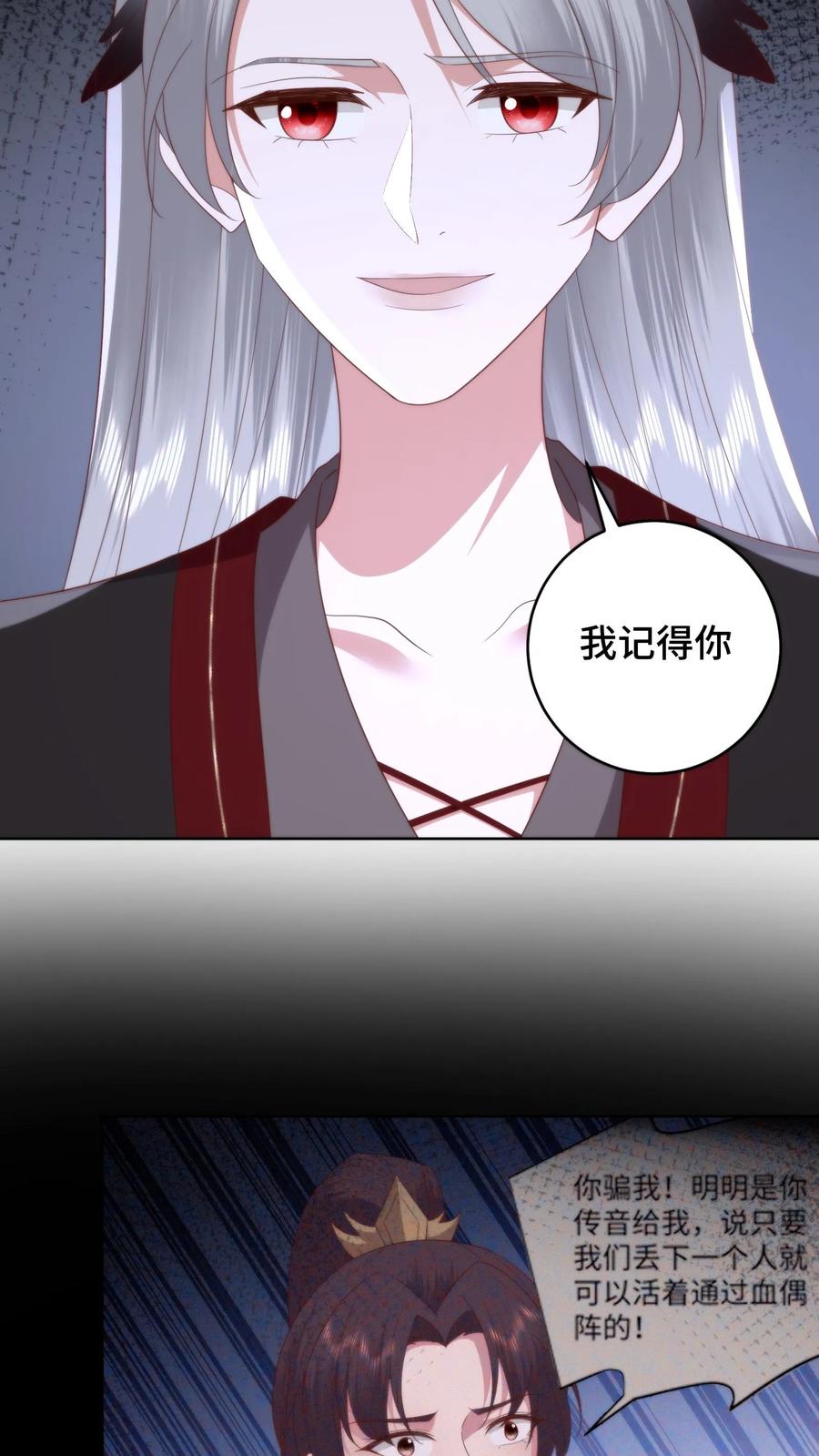 祖宗嫁到：病娇魔帝滚下榻 - 第115话 东施效颦？可笑可笑！ - 第20张图