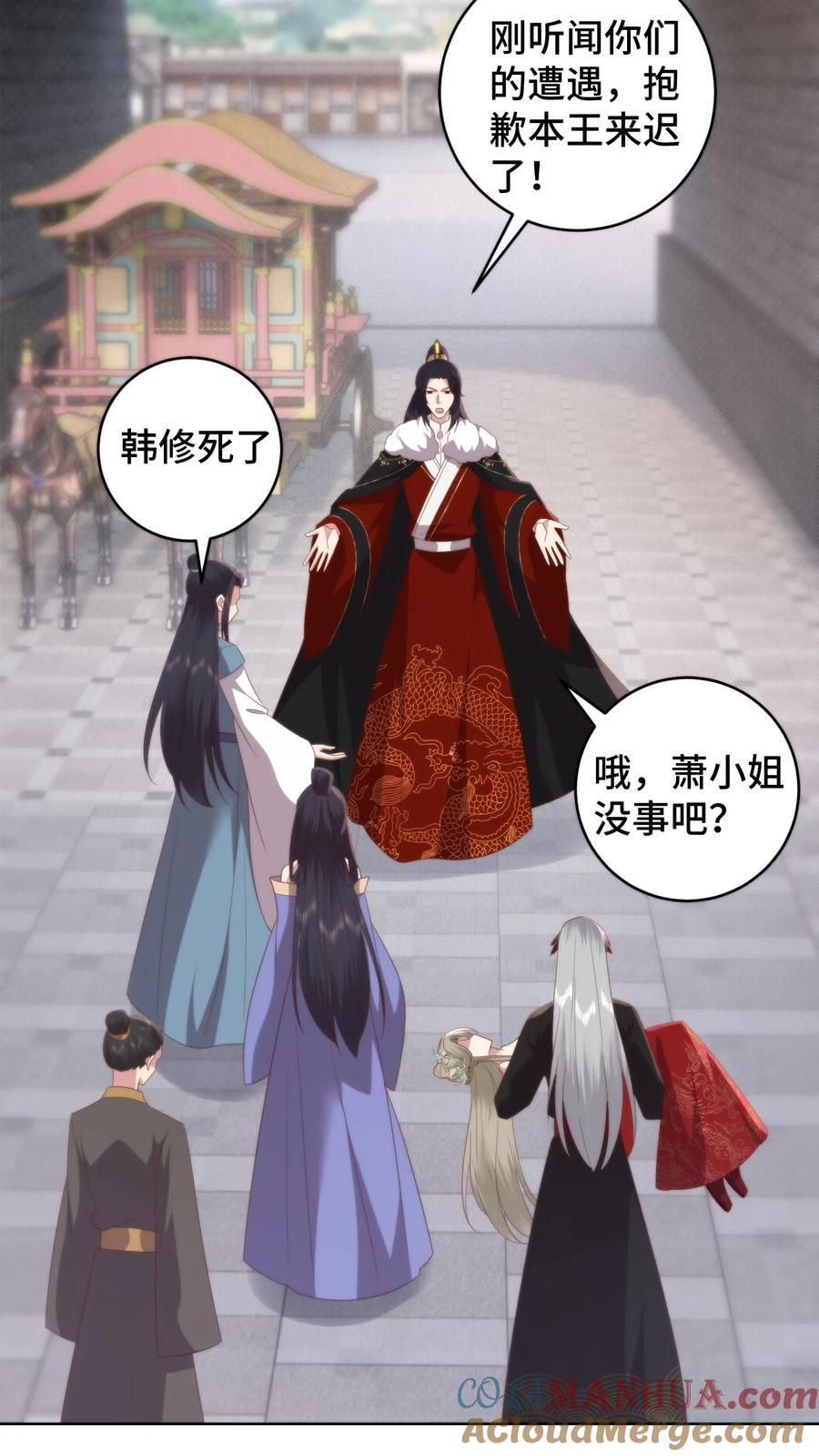 祖宗嫁到：病娇魔帝滚下榻 - 第115话 东施效颦？可笑可笑！ - 第25张图