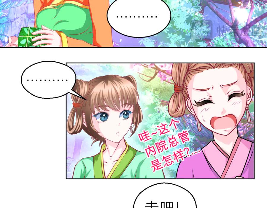 恋上月夜花蝶(新) - 143修远宣告：天女在我这喔~ - 第12张图