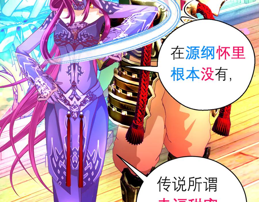 恋上月夜花蝶(新) - 143修远宣告：天女在我这喔~ - 第16张图