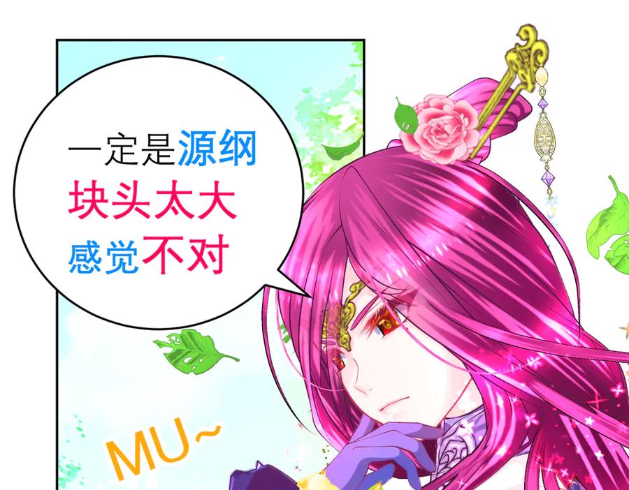 恋上月夜花蝶(新) - 143修远宣告：天女在我这喔~ - 第18张图