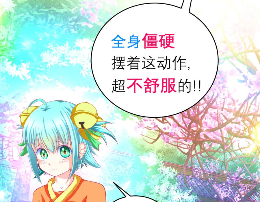 恋上月夜花蝶(新) - 143修远宣告：天女在我这喔~ - 第11张图