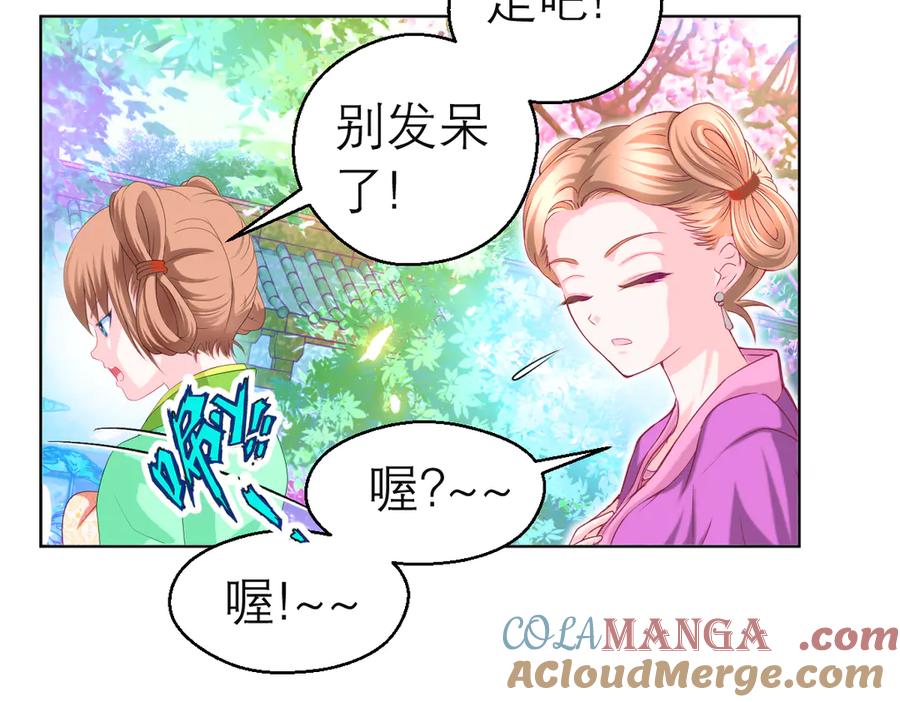 恋上月夜花蝶(新) - 143修远宣告：天女在我这喔~ - 第13张图