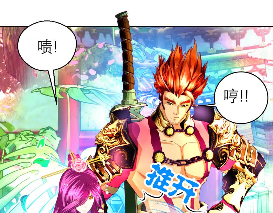 恋上月夜花蝶(新) - 143修远宣告：天女在我这喔~ - 第15张图