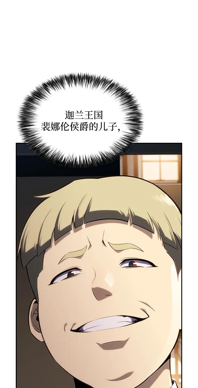 《公爵家的重生暗杀者》第16话 皇家学院（1） 第77页