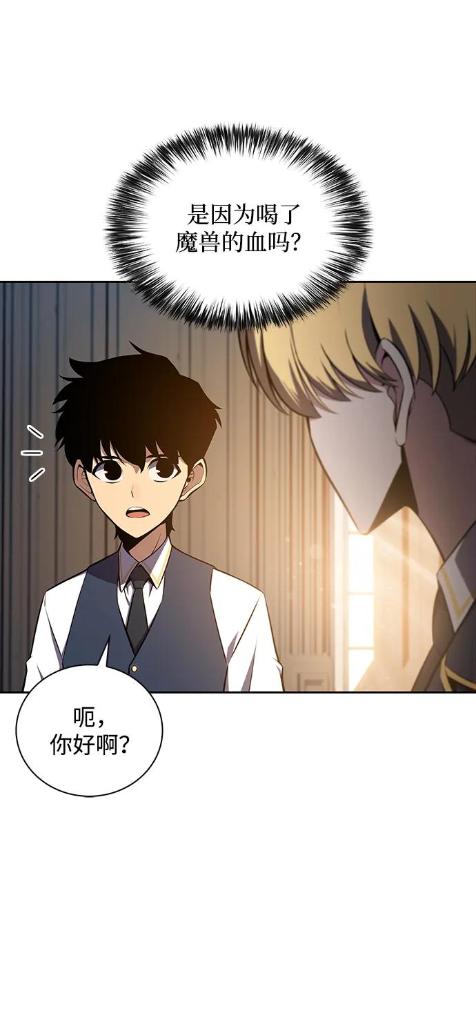 《公爵家的重生暗杀者》第16话 皇家学院（1） 第74页