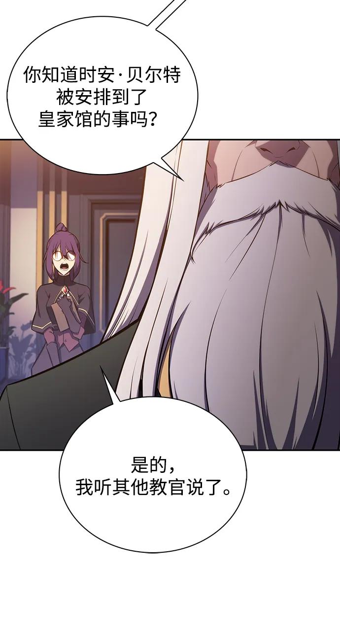 《公爵家的重生暗杀者》第16话 皇家学院（1） 第66页