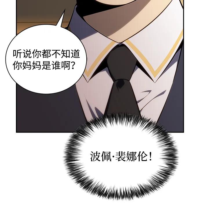 《公爵家的重生暗杀者》第16话 皇家学院（1） 第78页
