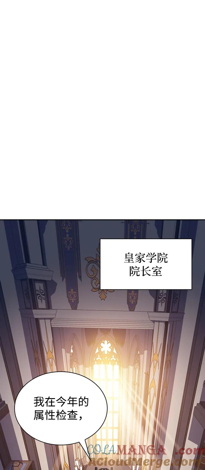 《公爵家的重生暗杀者》第16话 皇家学院（1） 第52页